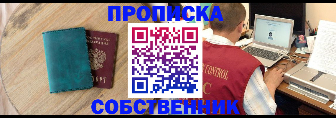 временная регистрация купить в Великих Луках